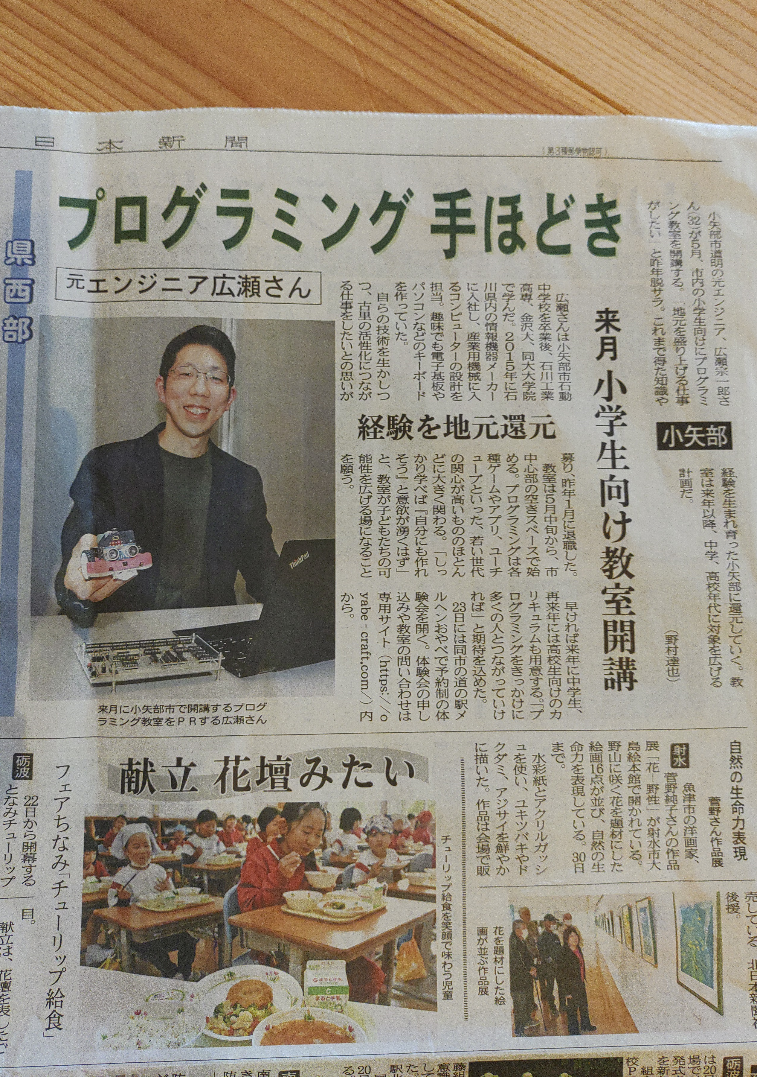 北日本新聞に取材していただきました！